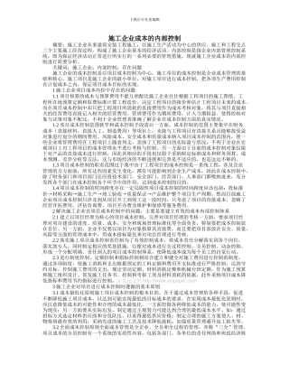 施工企业成本的内部控制