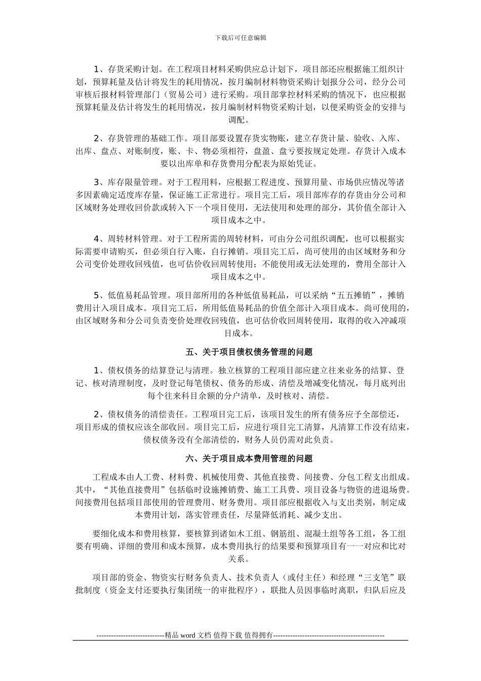 施工企业工程项目部的财务管理_第2页