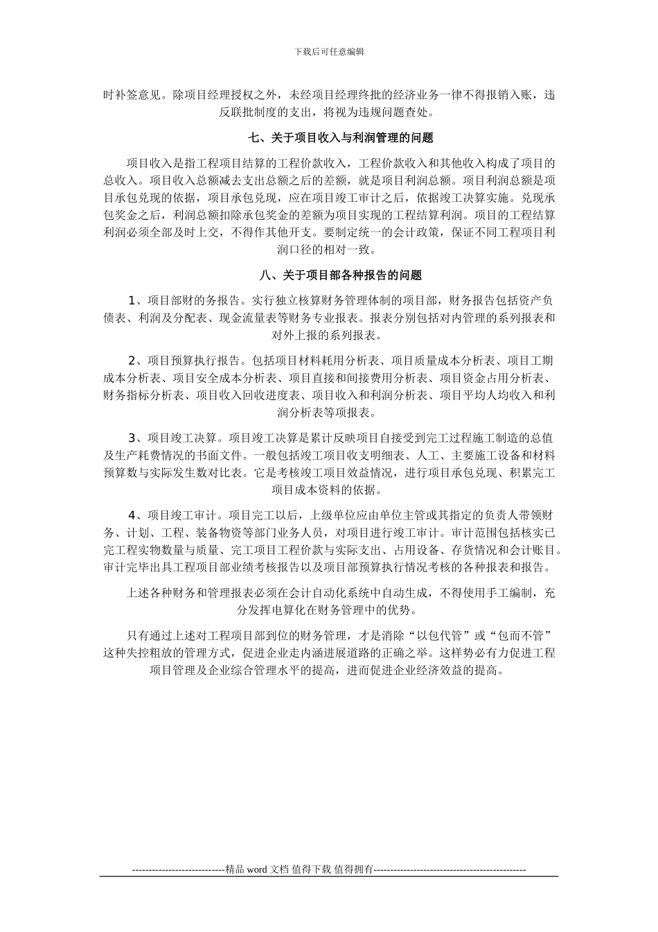 施工企业工程项目部的财务管理_第3页