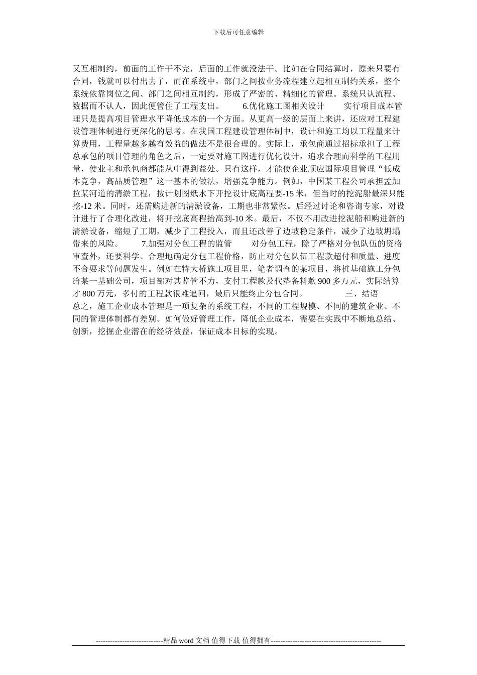 施工企业成本管理创新的再思考的论文_第3页