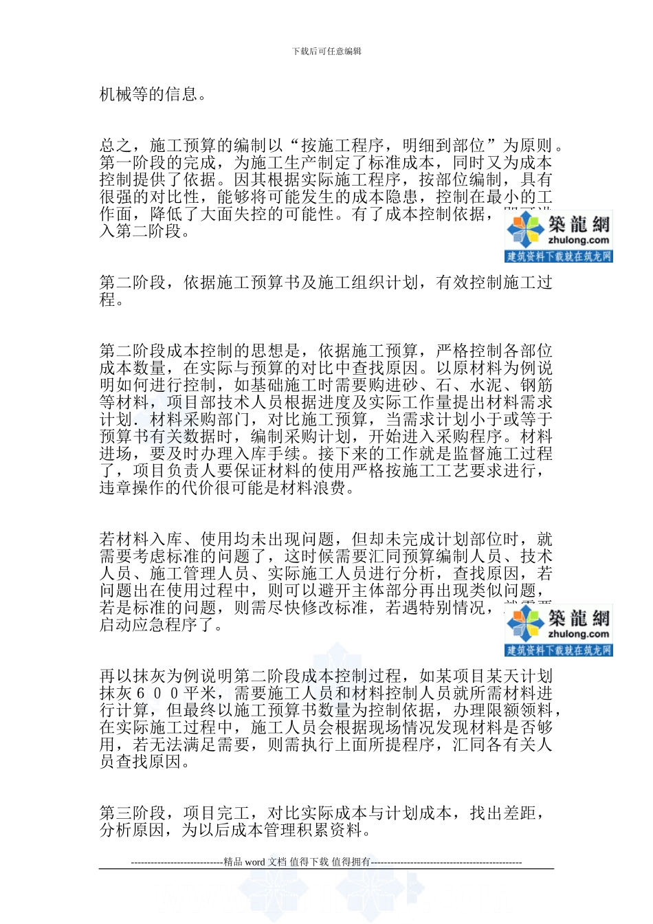 施工企业成本管理的三个阶段_第2页