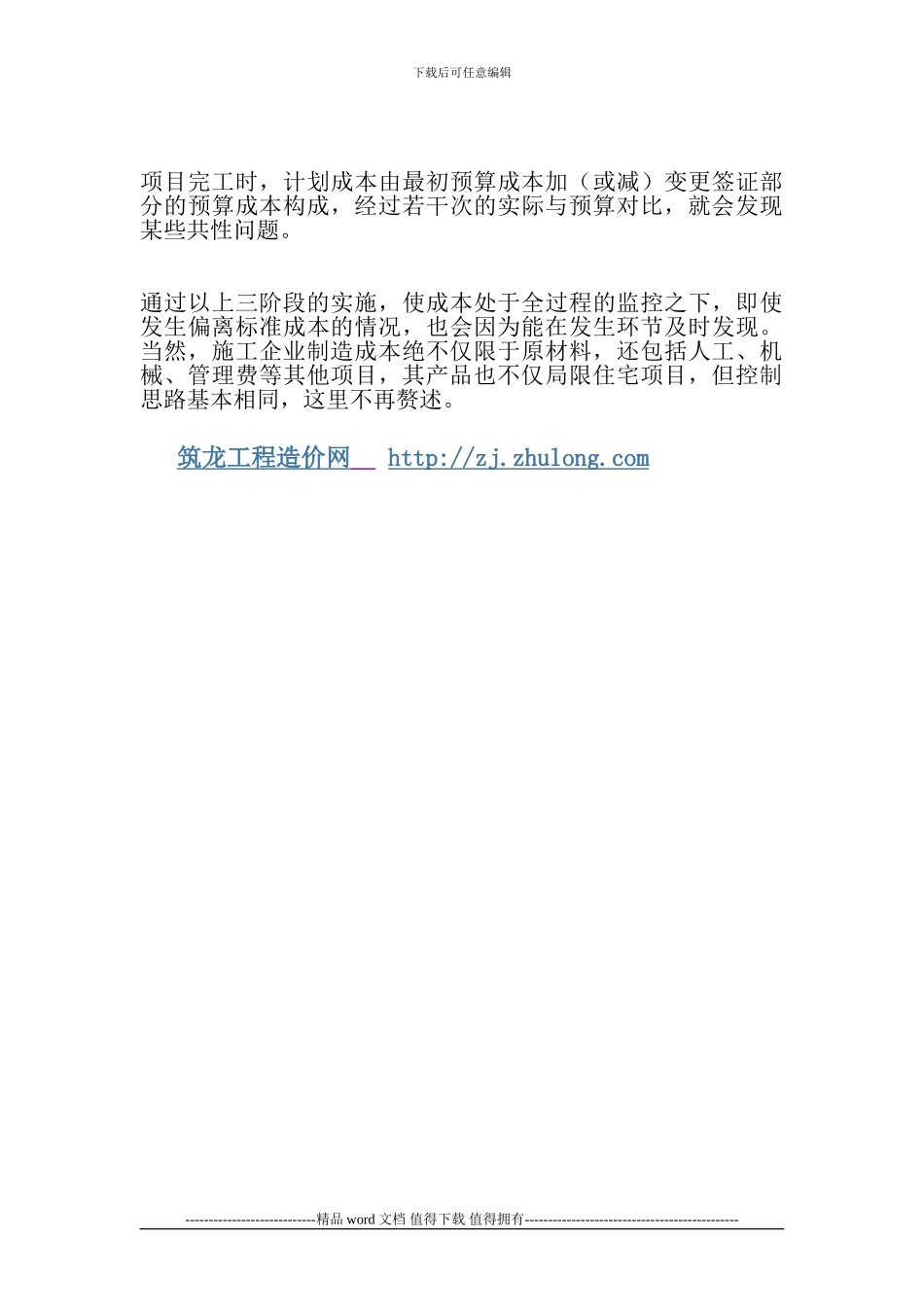 施工企业成本管理的三个阶段_第3页