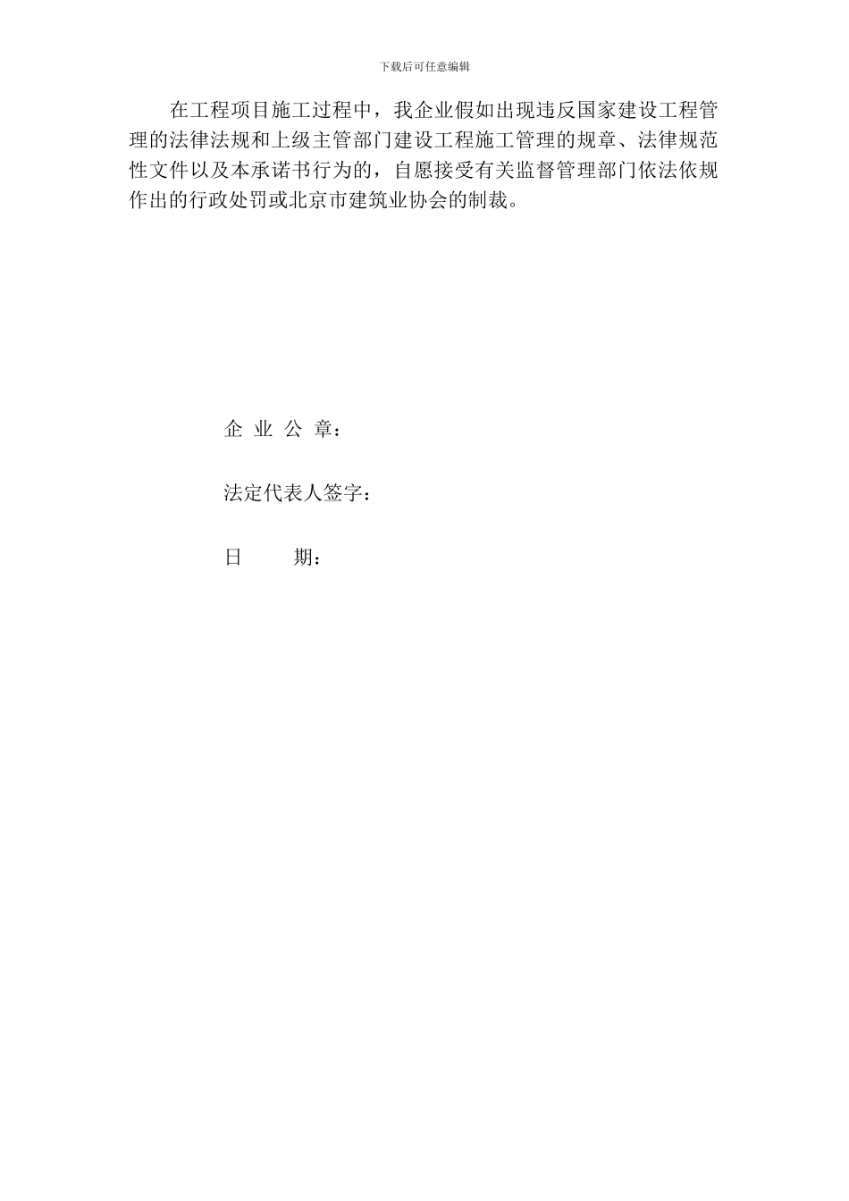 施工企业承诺书_第2页