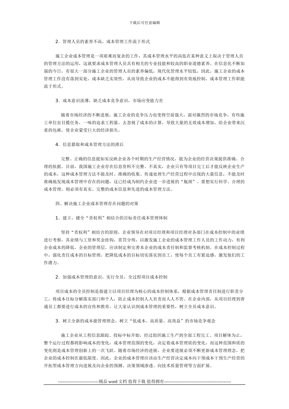 施工企业成本管理研究_第2页