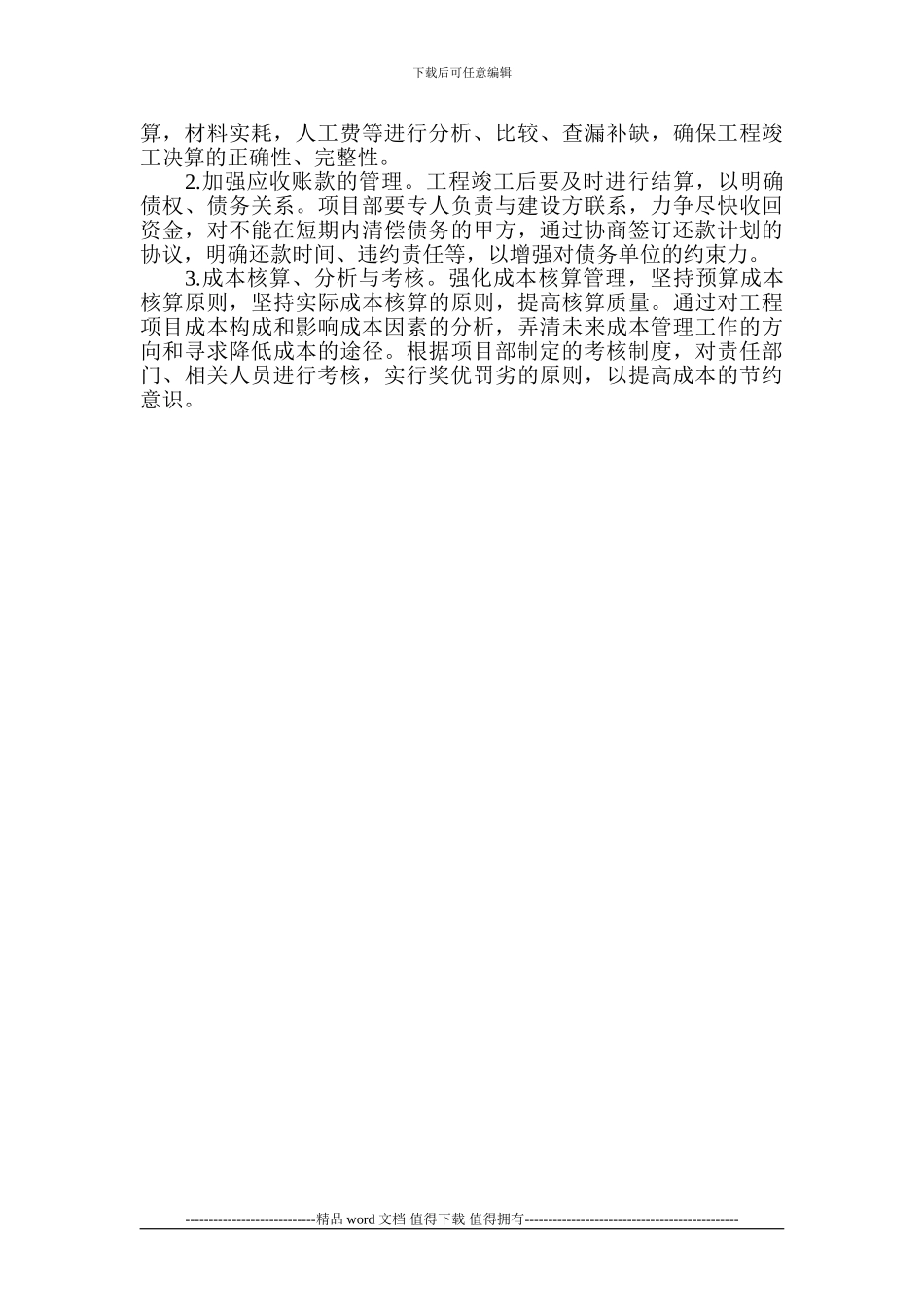 施工企业成本管理论文-企业成本控制论文_第3页