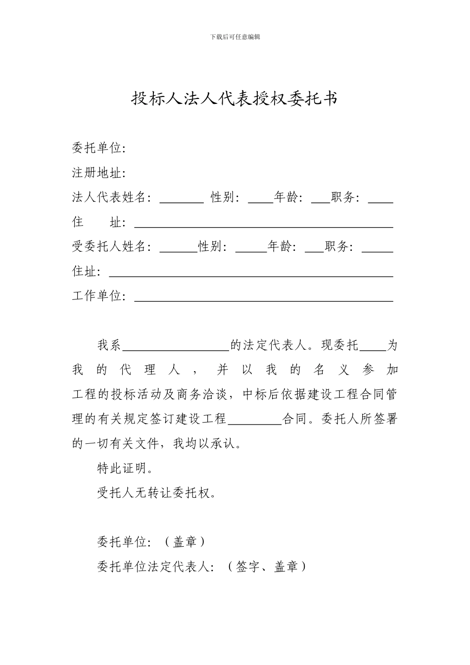 施工企业投标申请书_第3页