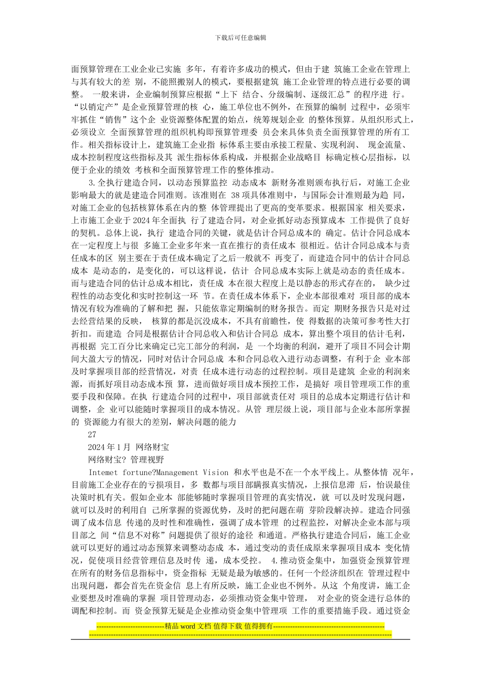 施工企业推进全面预算管理工作的实践与思考_第2页