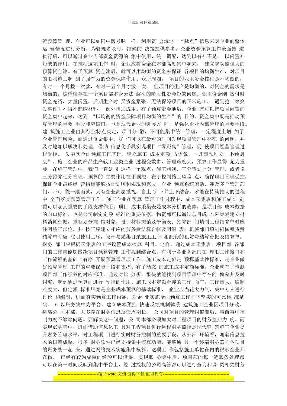 施工企业推进全面预算管理工作的实践与思考_第3页