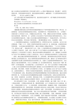 施工企业推进全面预算管理工作的实践与思考