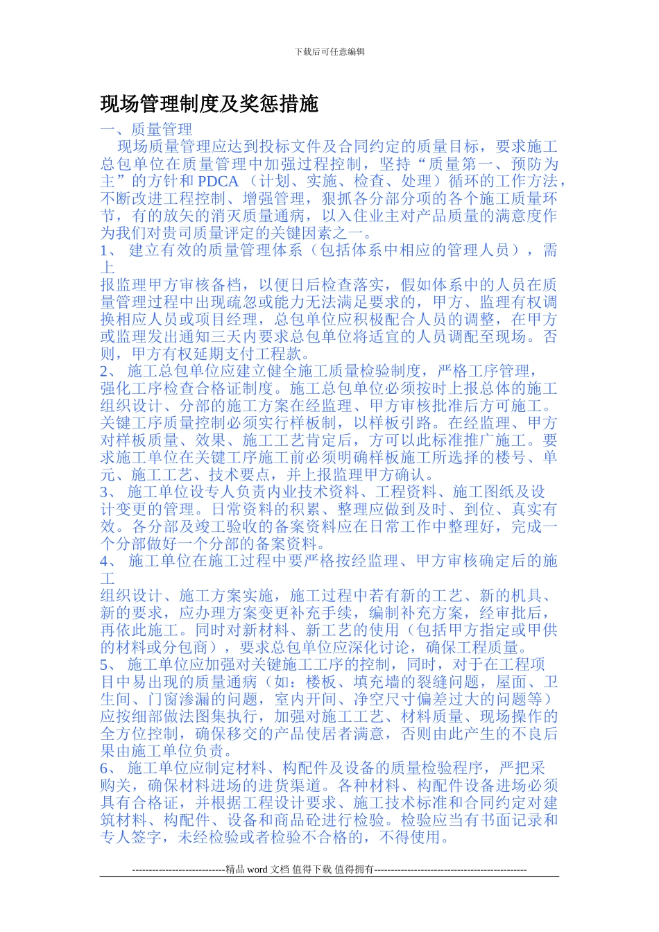 施工企业施工现场管理制度及奖罚措施_第1页