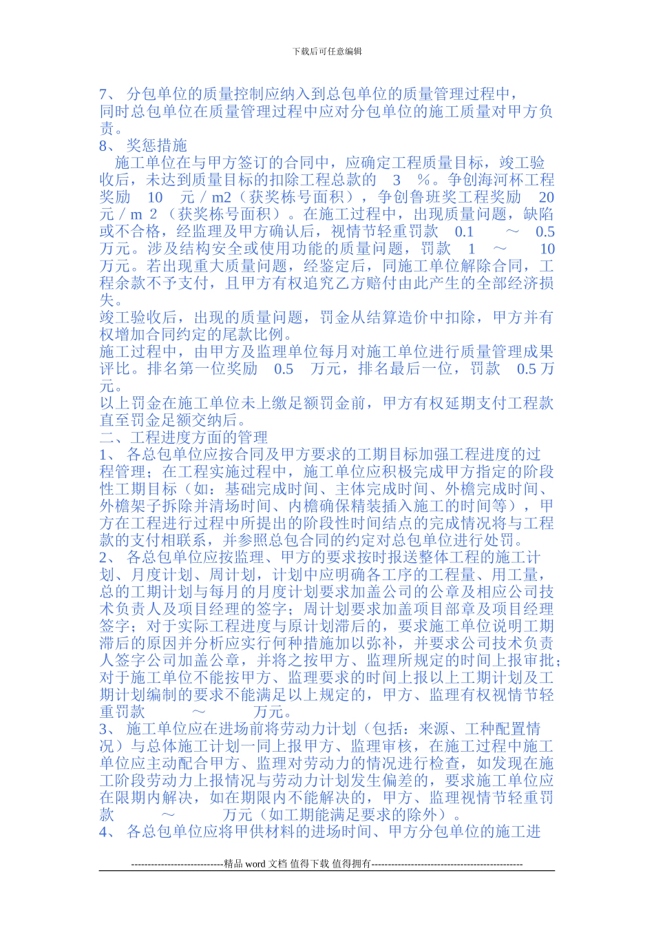 施工企业施工现场管理制度及奖罚措施_第2页