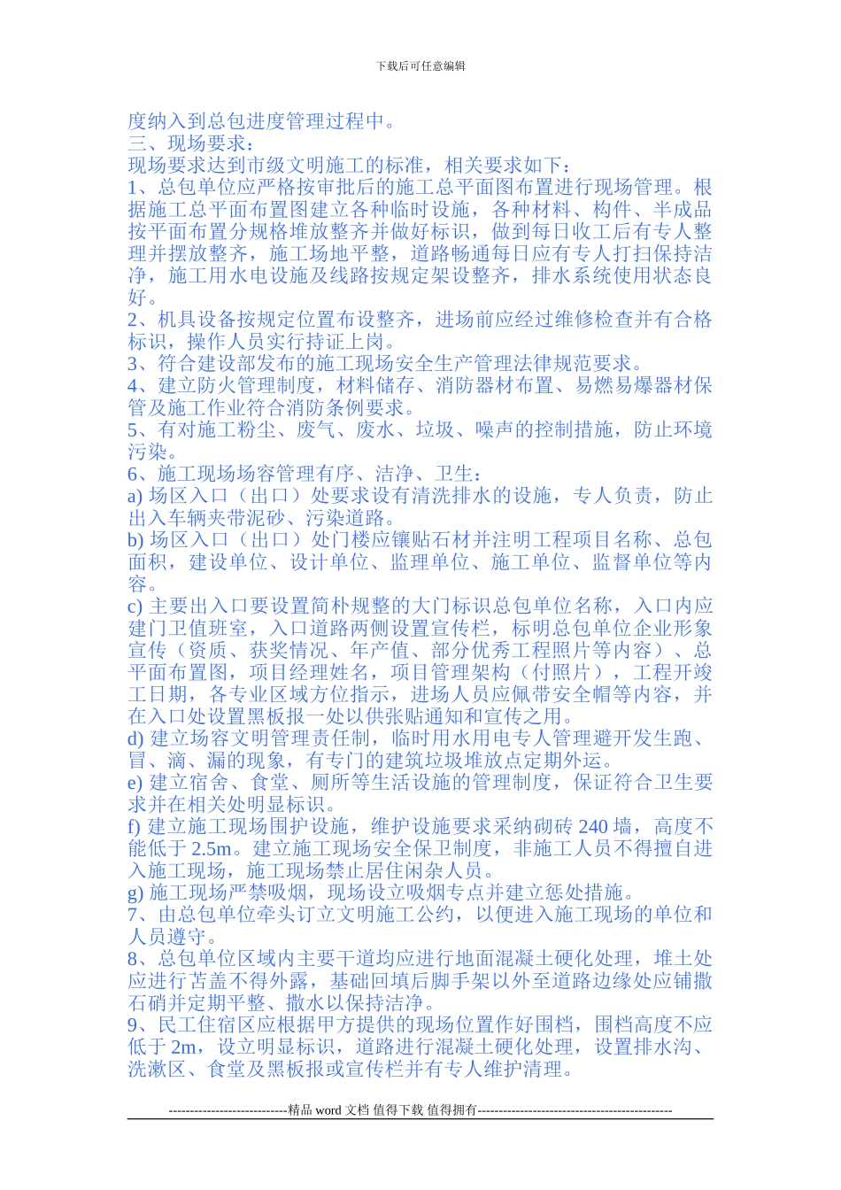 施工企业施工现场管理制度及奖罚措施_第3页