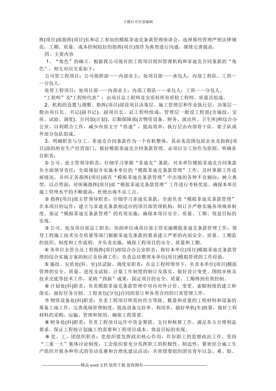 施工企业模拟菲迪克条款管理_第2页