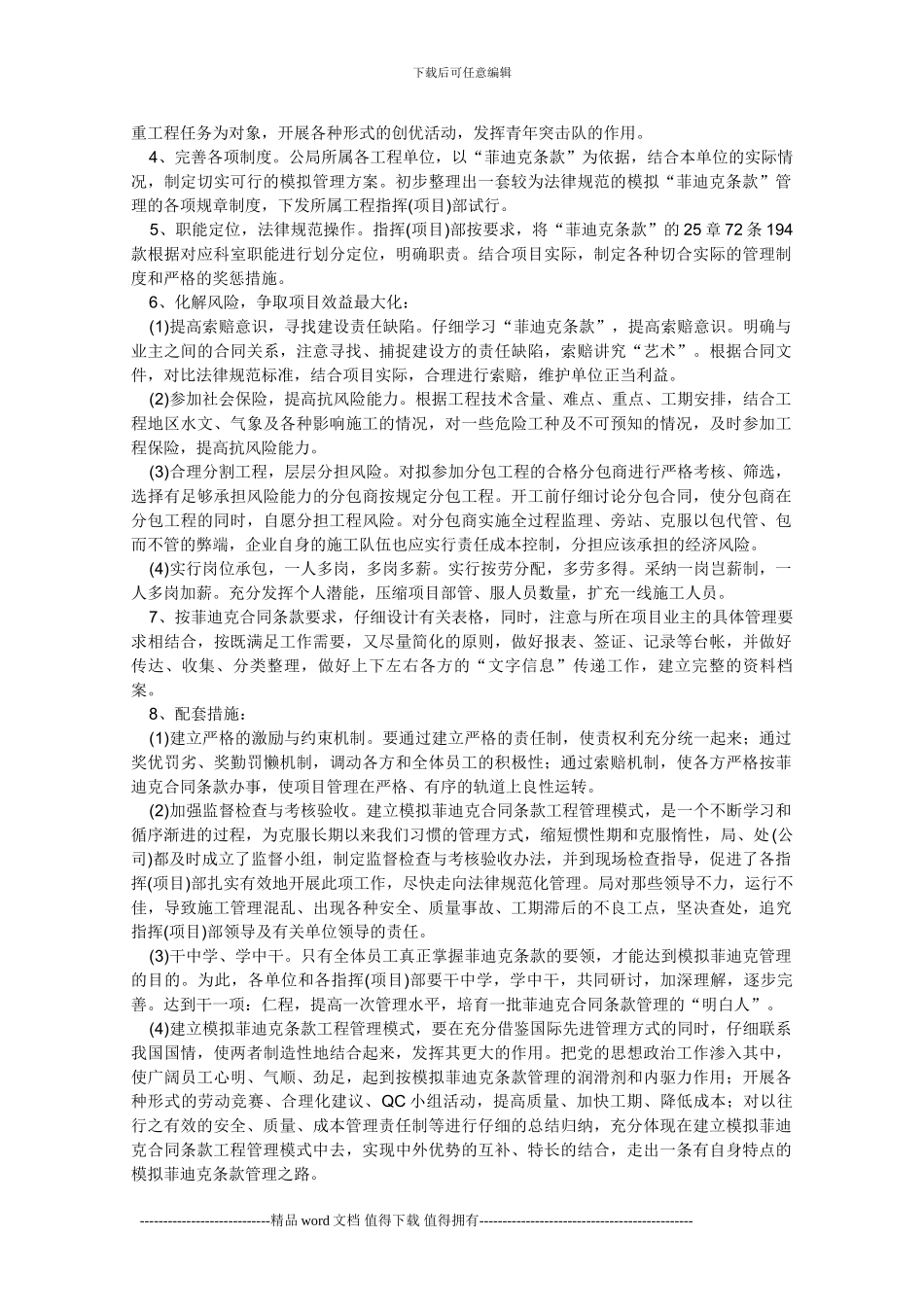施工企业模拟菲迪克条款管理_第3页