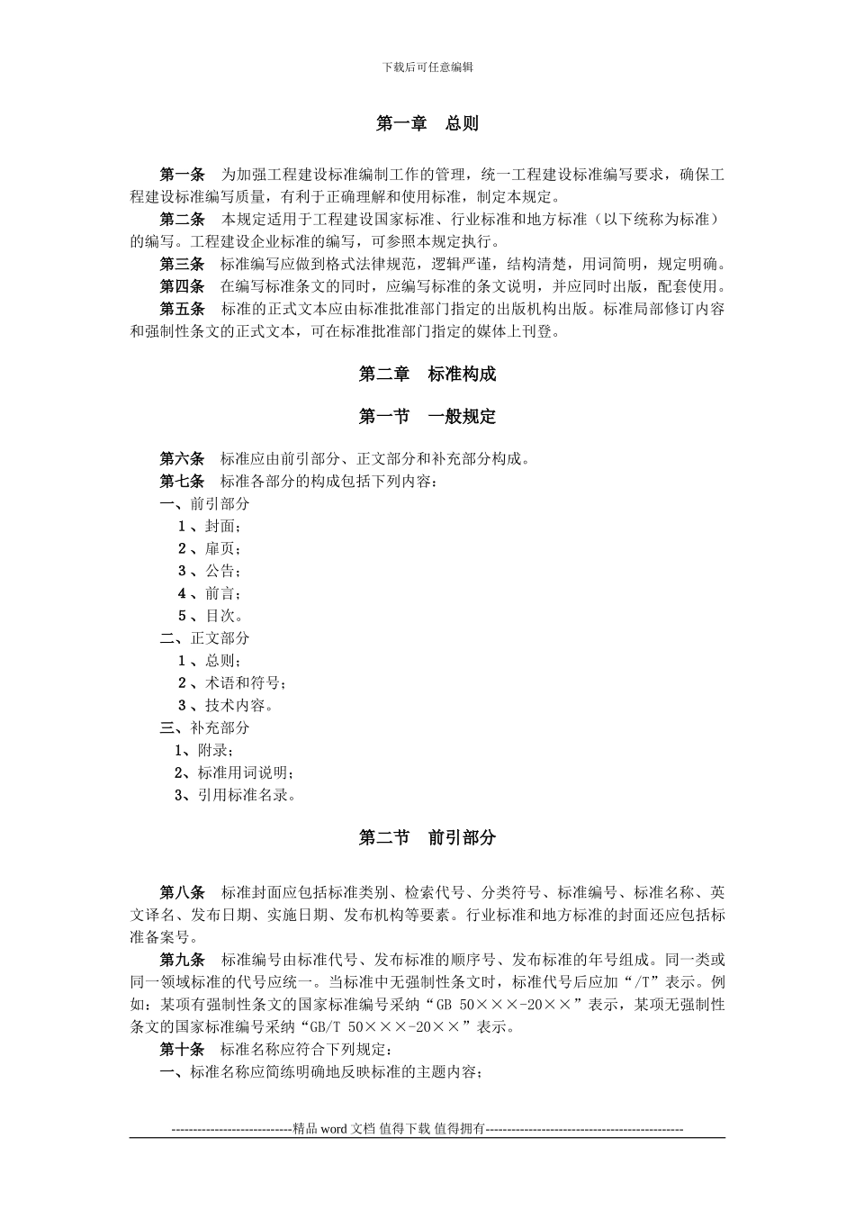 施工企业施工工艺标准编写指南_第3页