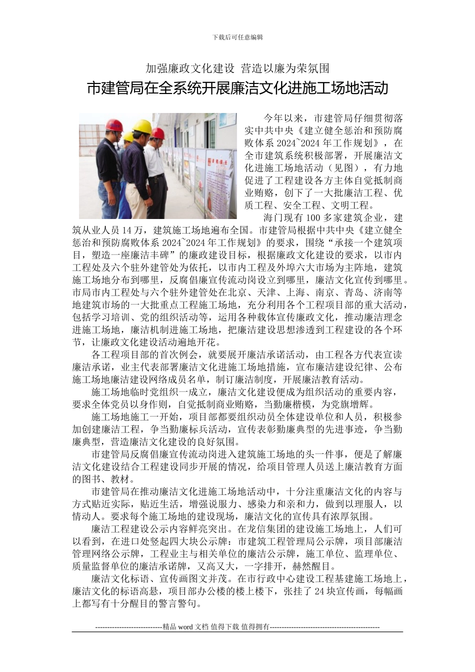 施工企业流动廉洁文化Microsoft-Word-文档_第1页