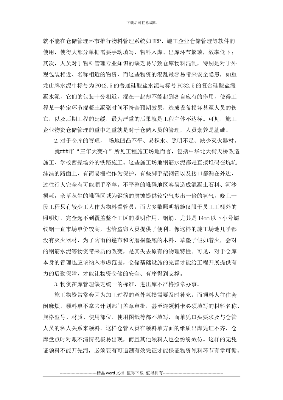 施工企业物资仓储管理_第2页