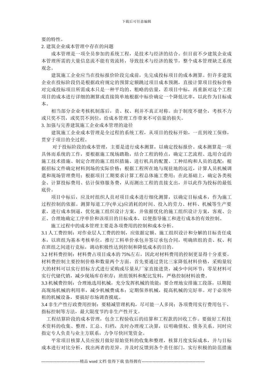 施工企业成本管理中存在的问题及对策04_第2页