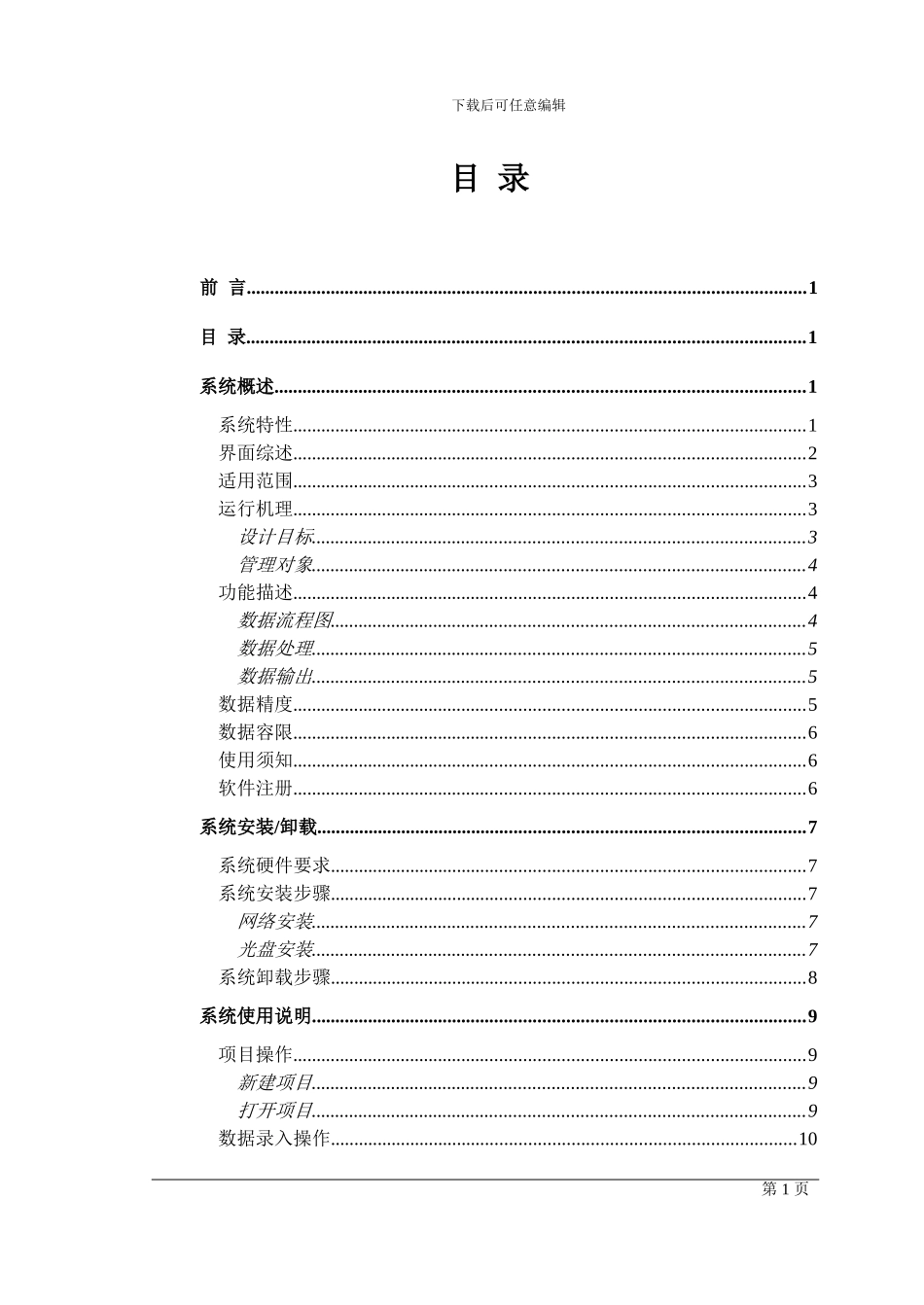 施工企业物资管理软件使用手册_第3页