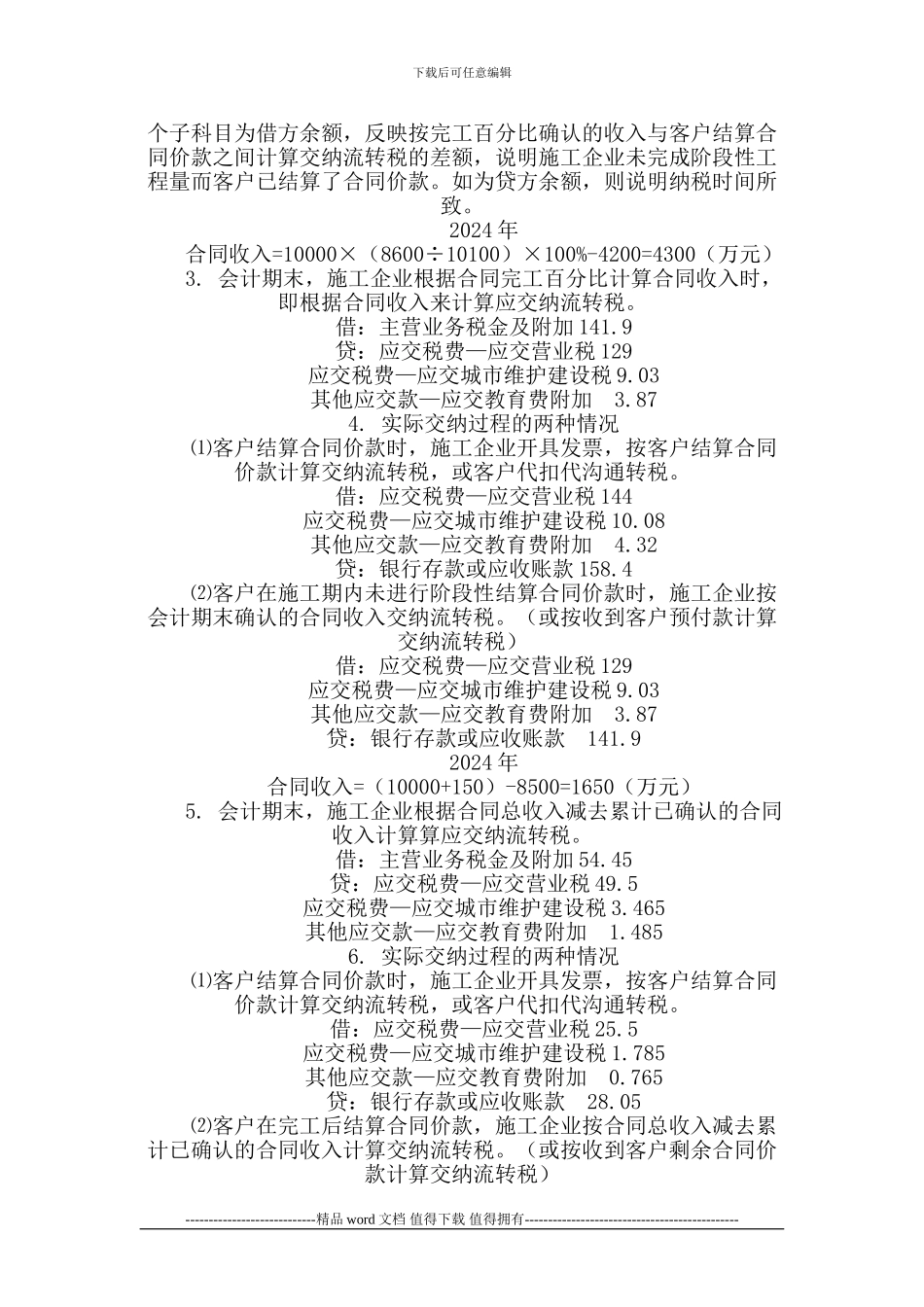 施工企业流转税会计处理_第2页