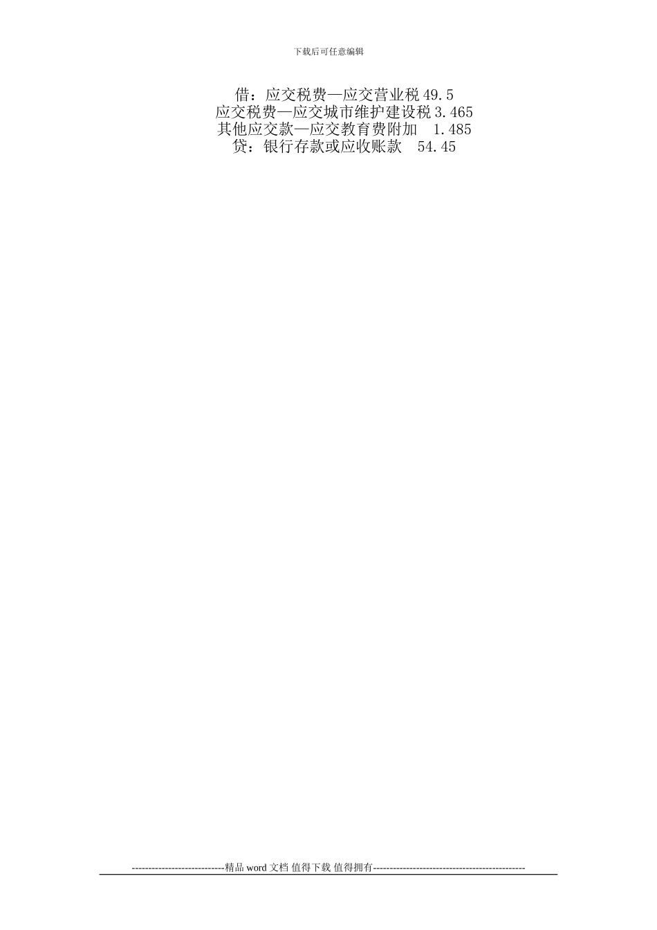 施工企业流转税会计处理_第3页