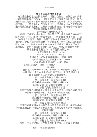 施工企业流转税会计处理