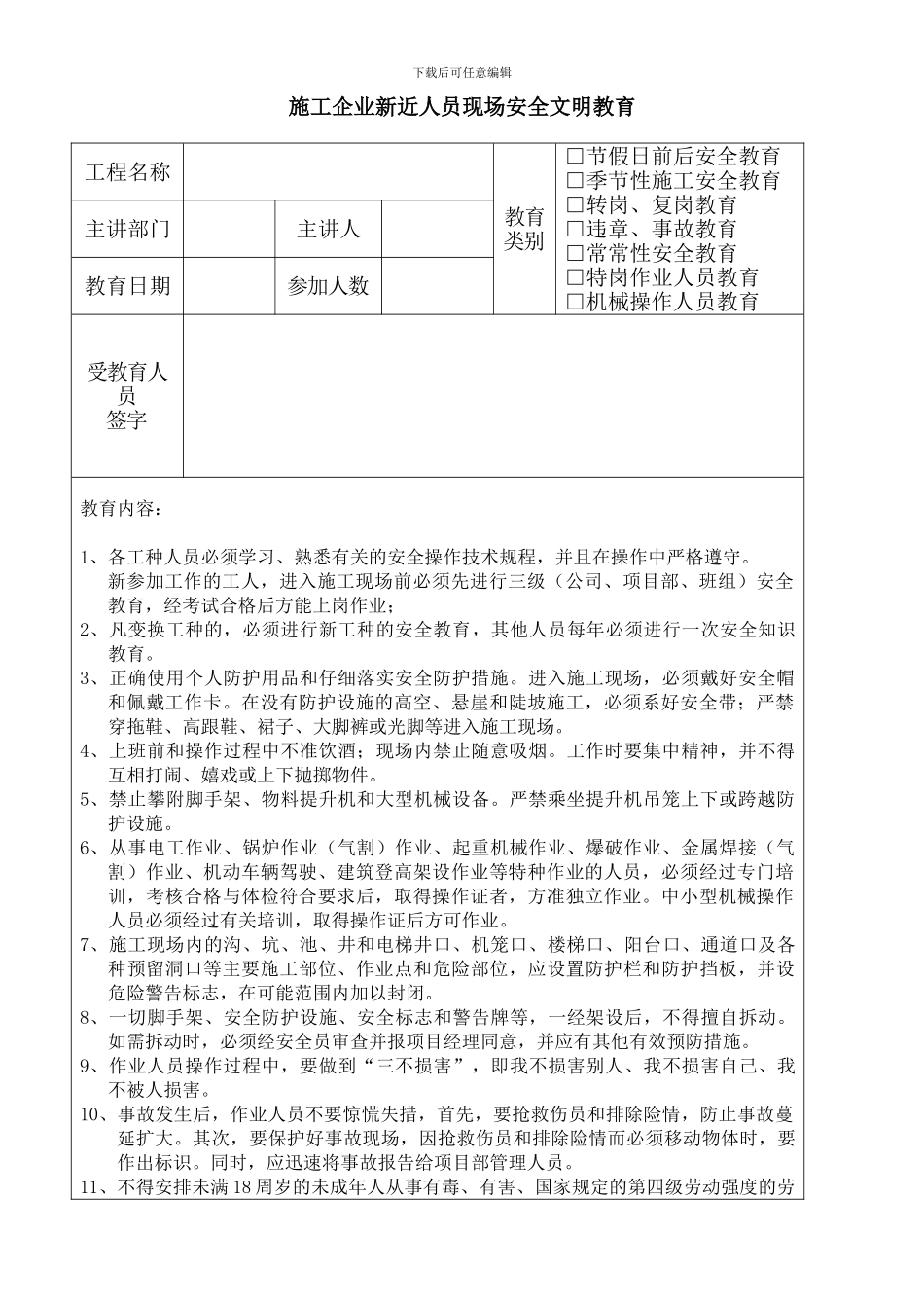 施工企业现场安全文明教育_第1页