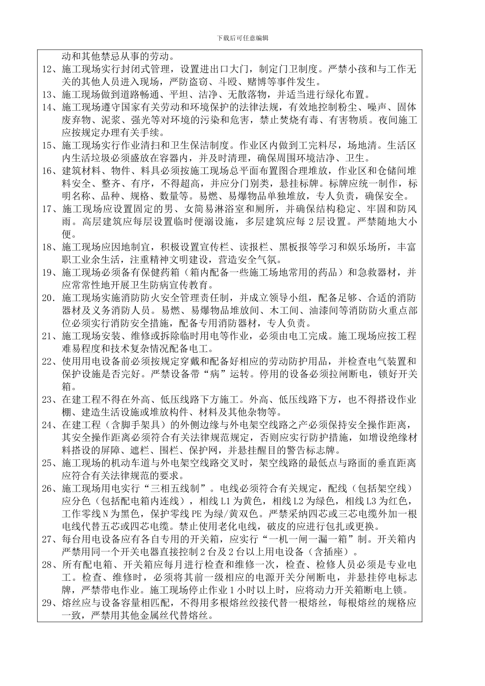 施工企业现场安全文明教育_第2页