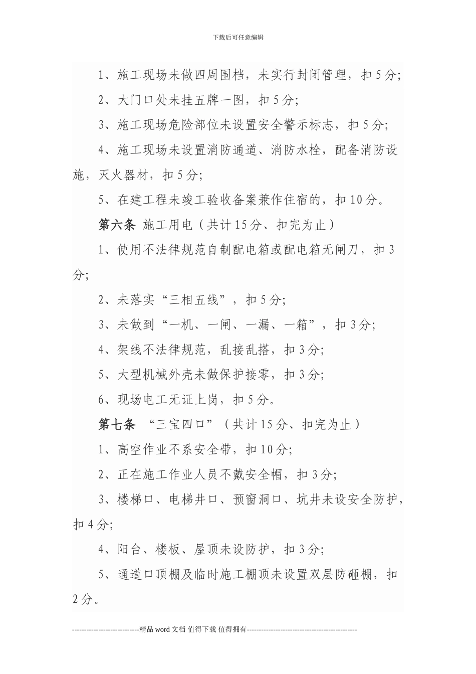 施工企业现场安全管理扣分实施办法_第2页