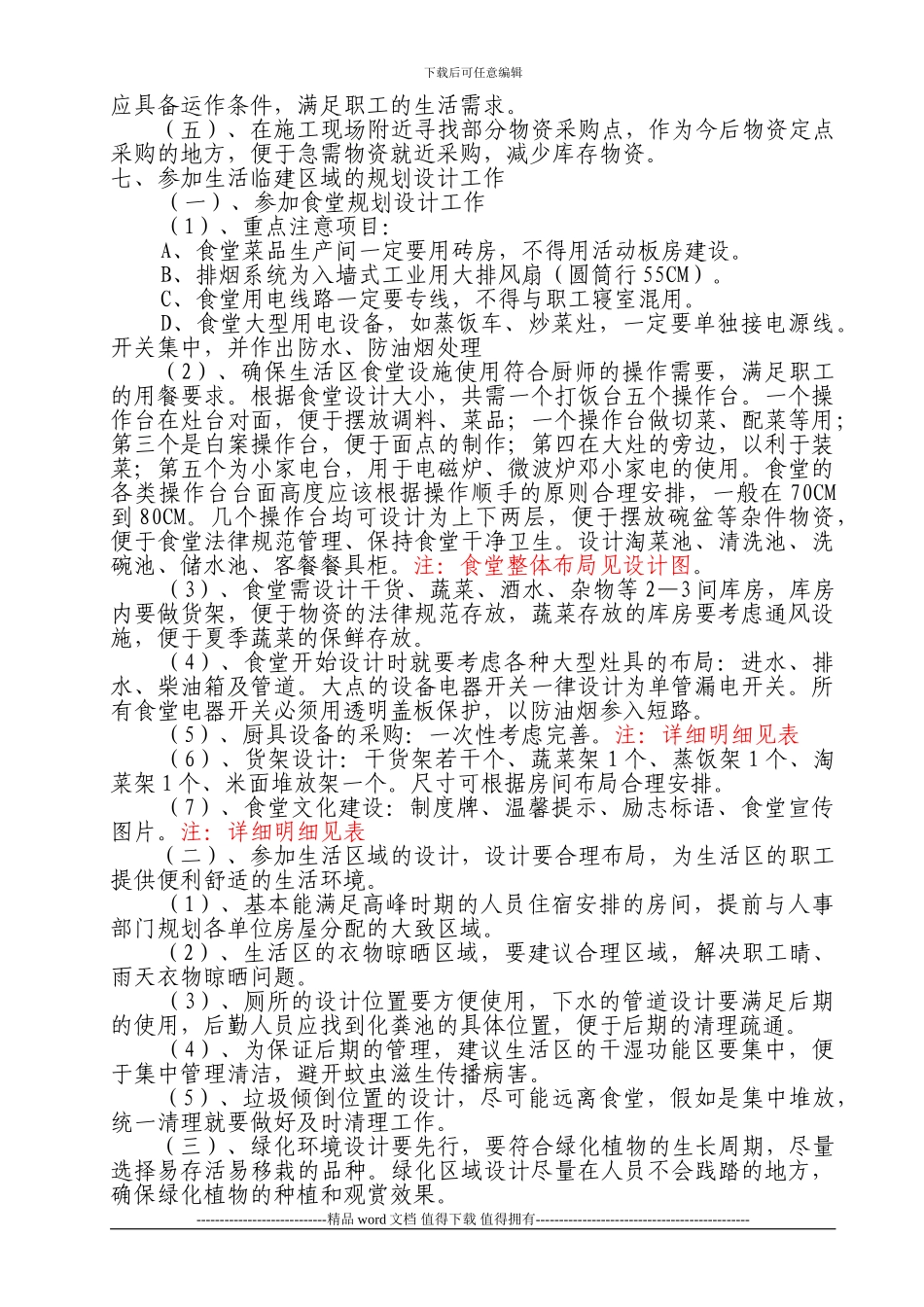 施工企业现场后勤管理策划方案_第3页