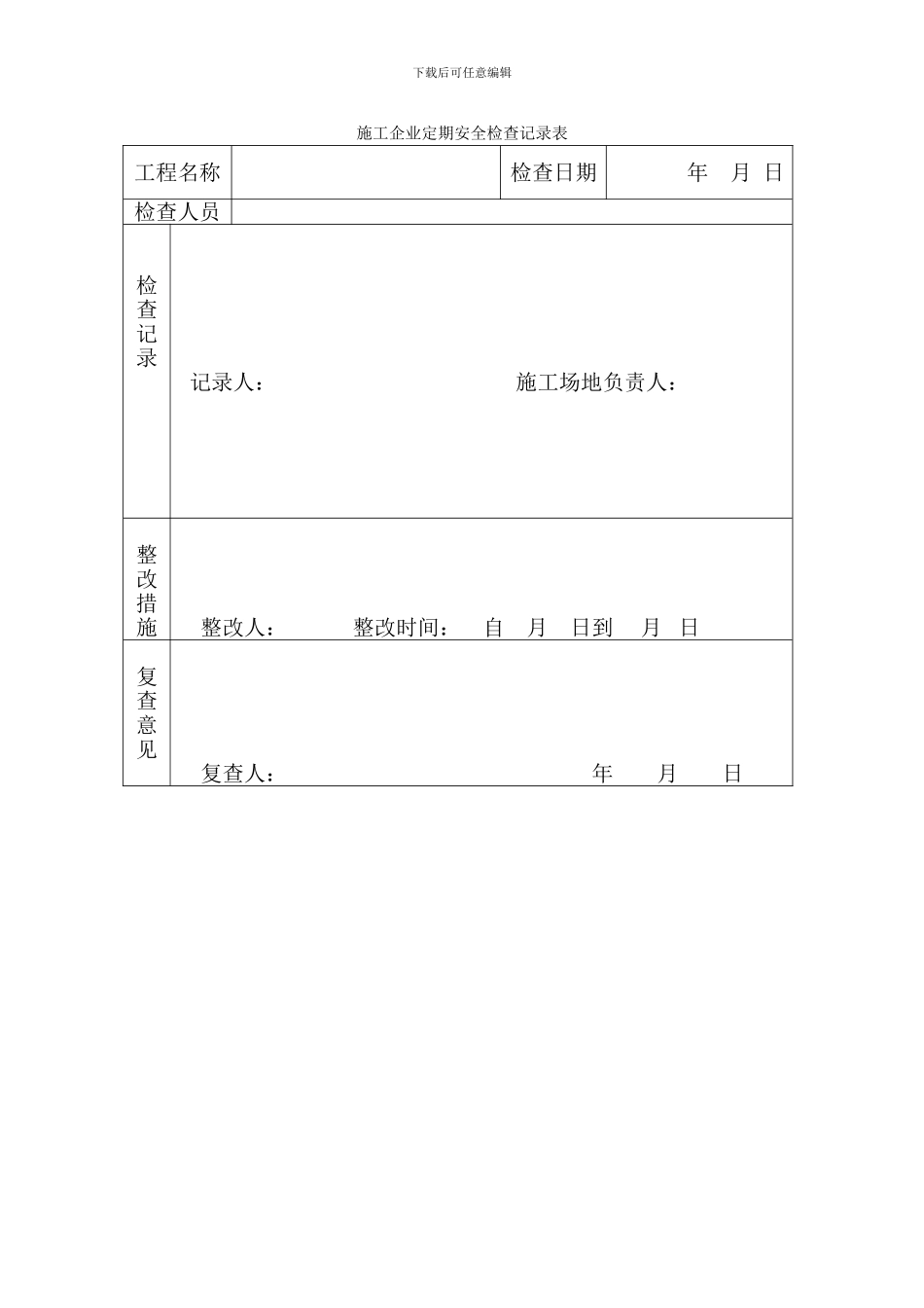 施工企业现场安全检查事故隐患整改通知单_第2页