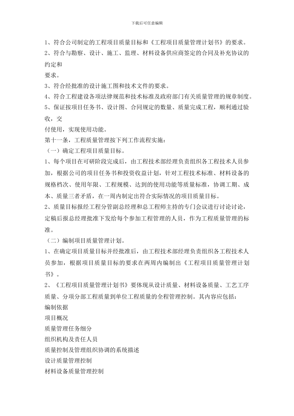 施工企业现场质量管理制度及奖惩办法_第2页