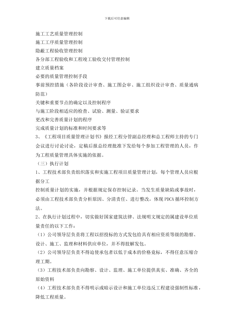 施工企业现场质量管理制度及奖惩办法_第3页