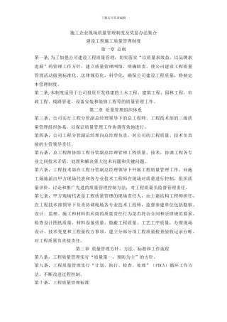 施工企业现场质量管理制度及奖惩办法