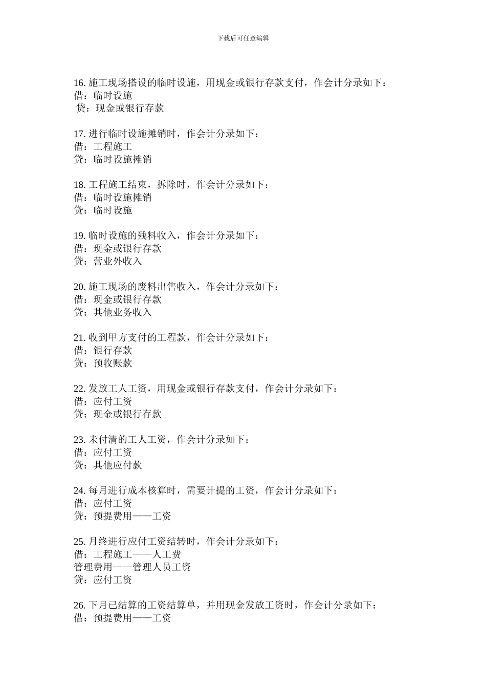 施工企业的会计科目_第3页