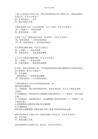 施工企业的会计科目