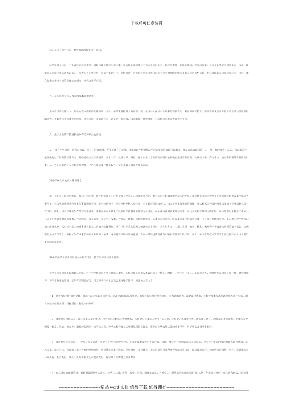 施工企业成本管理的几点思考_第2页