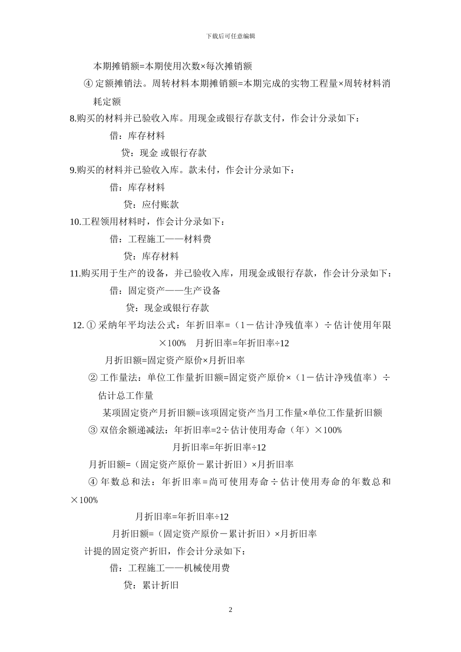 施工企业的会计科目运用_第2页