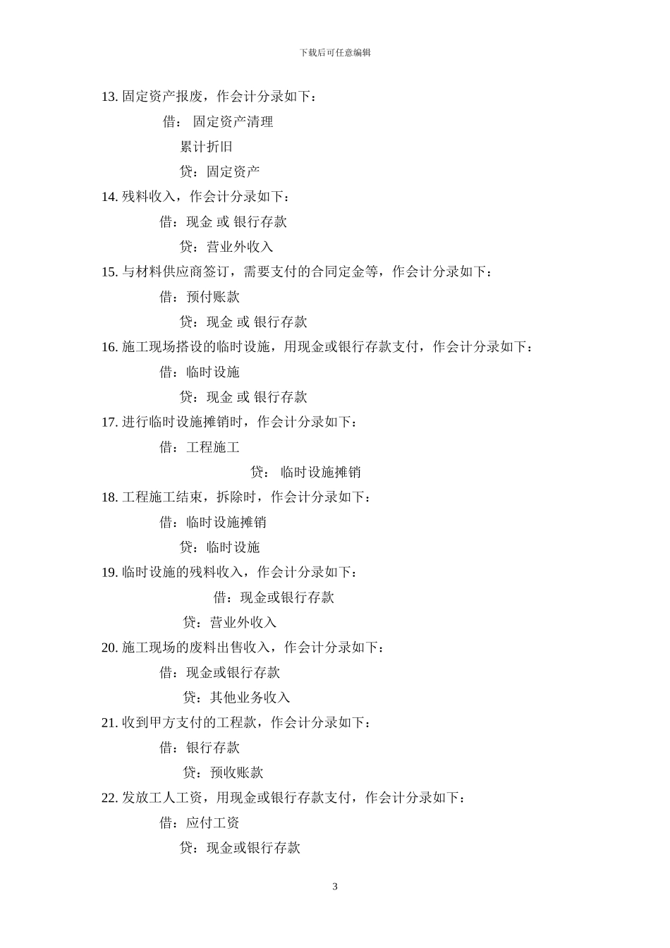 施工企业的会计科目运用_第3页