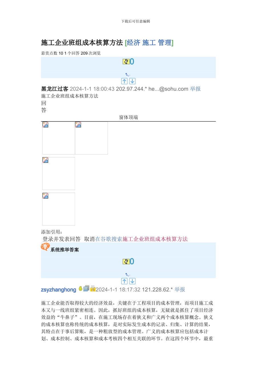 施工企业班组成本核算方法_第1页