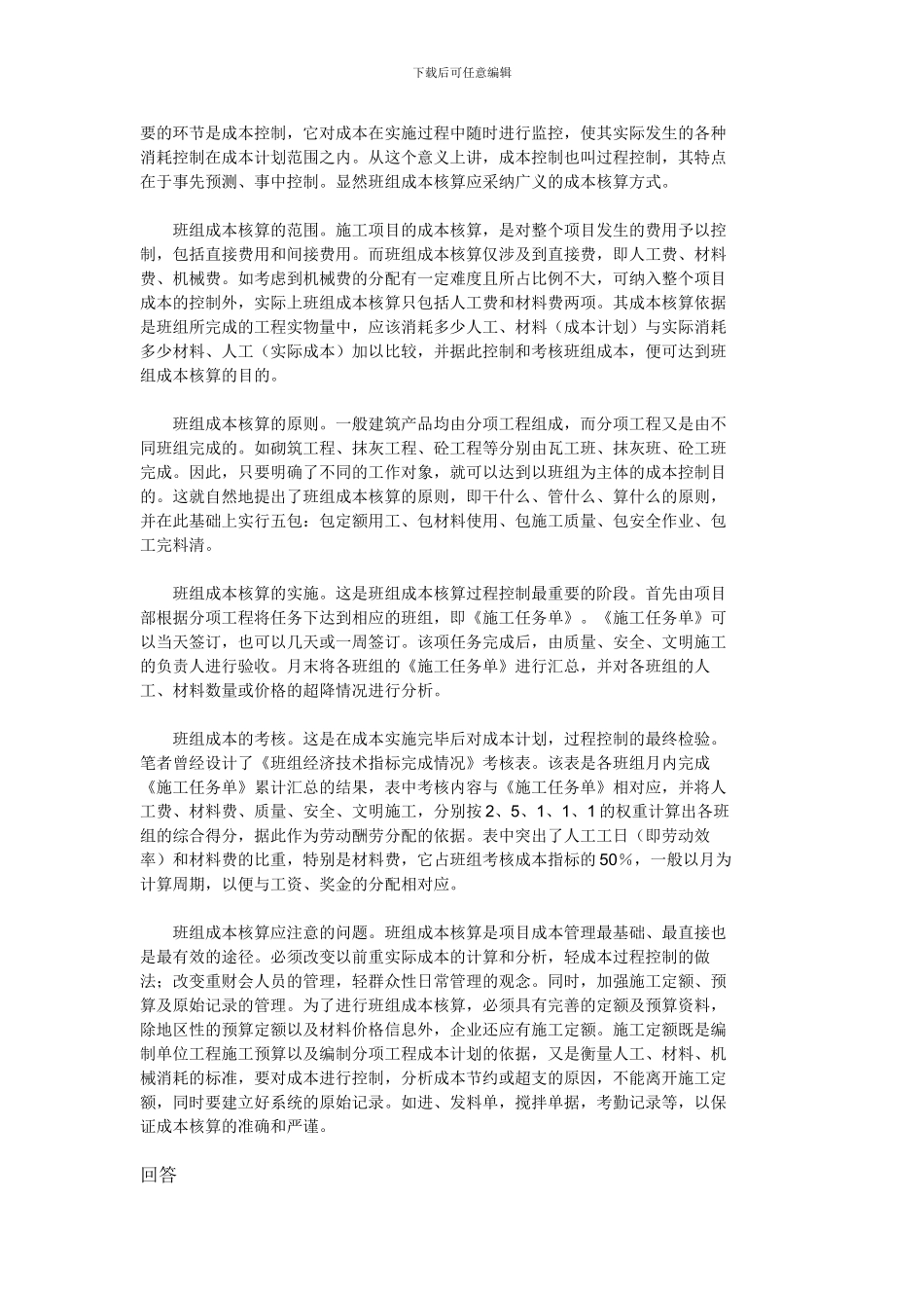 施工企业班组成本核算方法_第2页