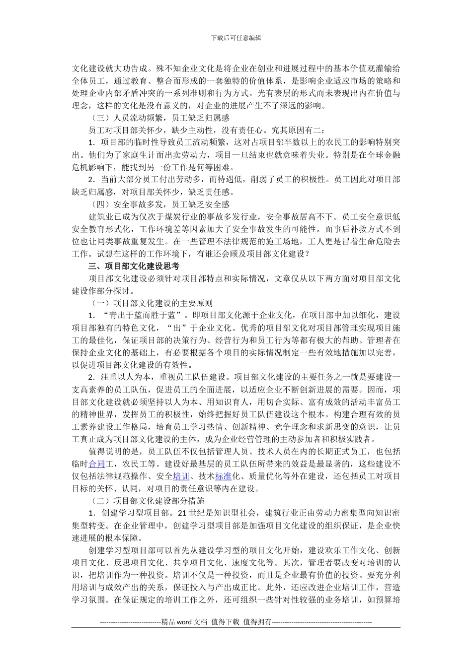 施工企业文化之基石_第2页