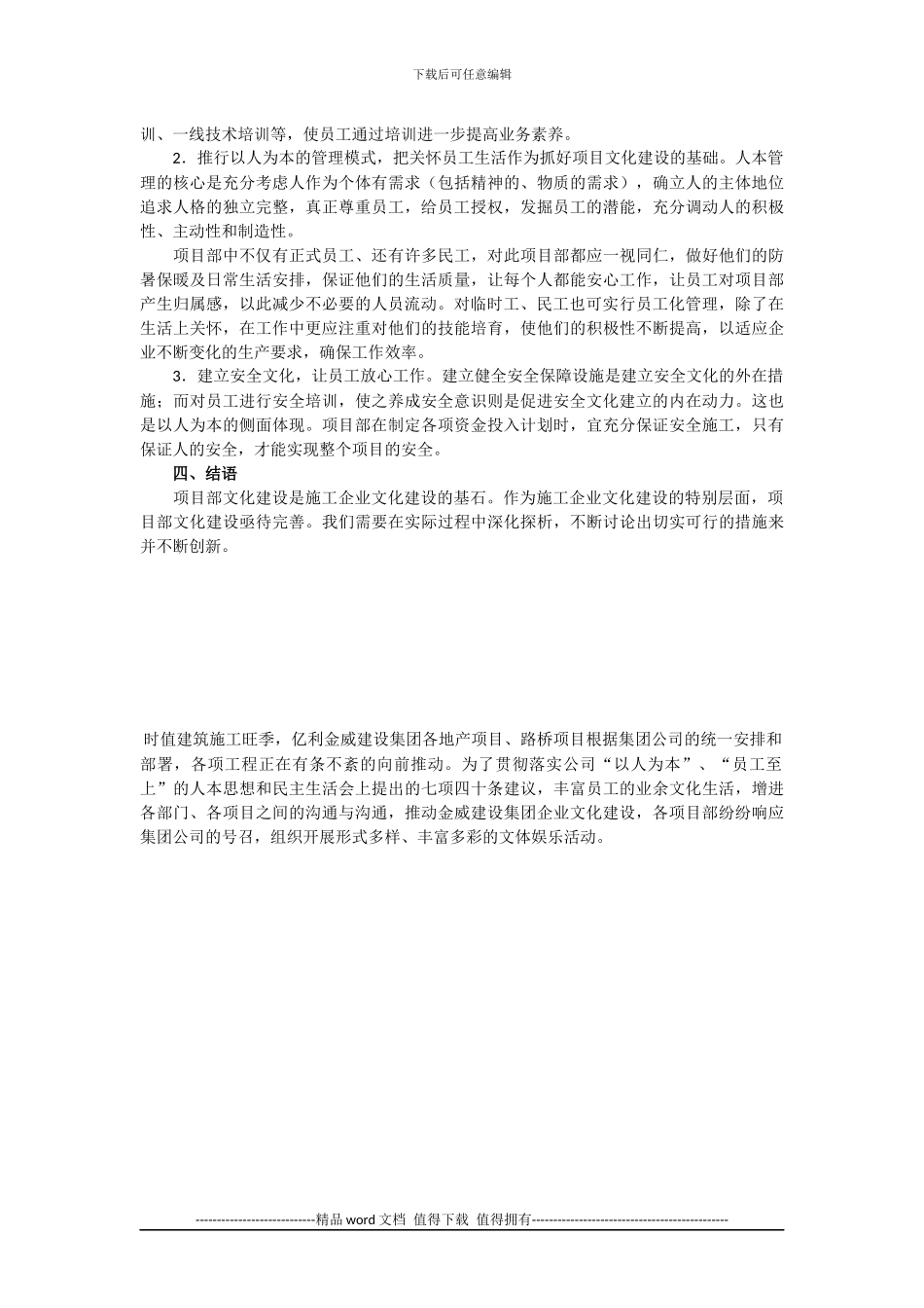 施工企业文化之基石_第3页