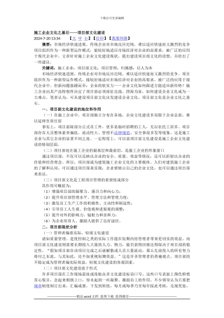 施工企业文化之基石