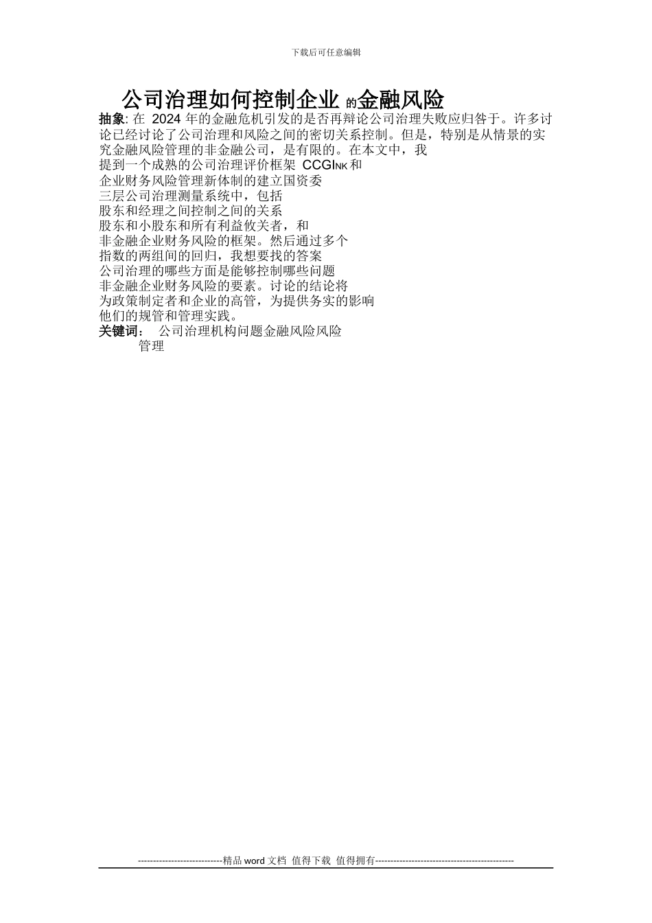 施工企业文献_第1页