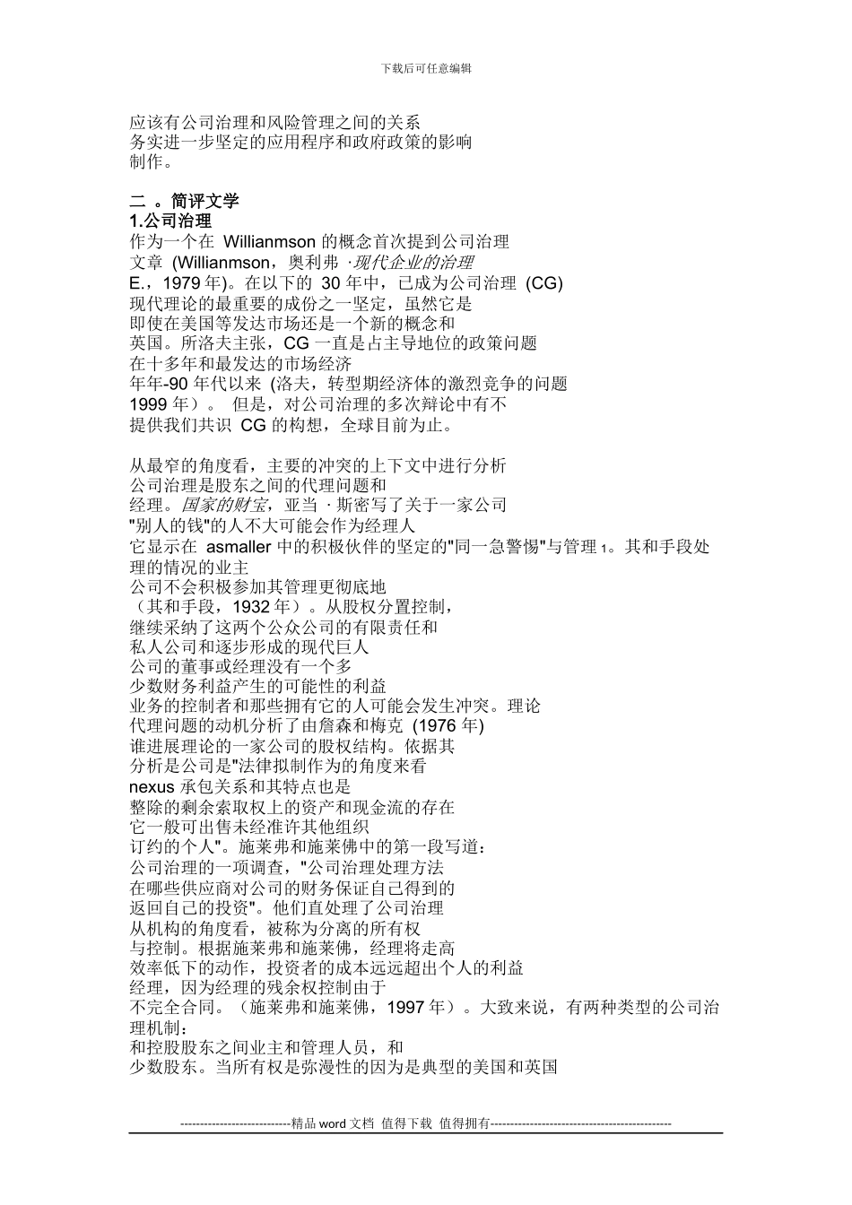 施工企业文献_第3页