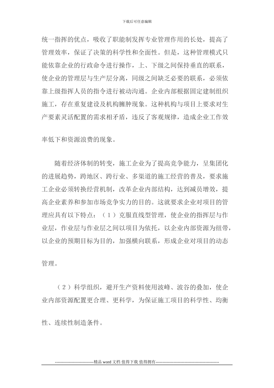 施工企业竞争中采取的对策_第2页