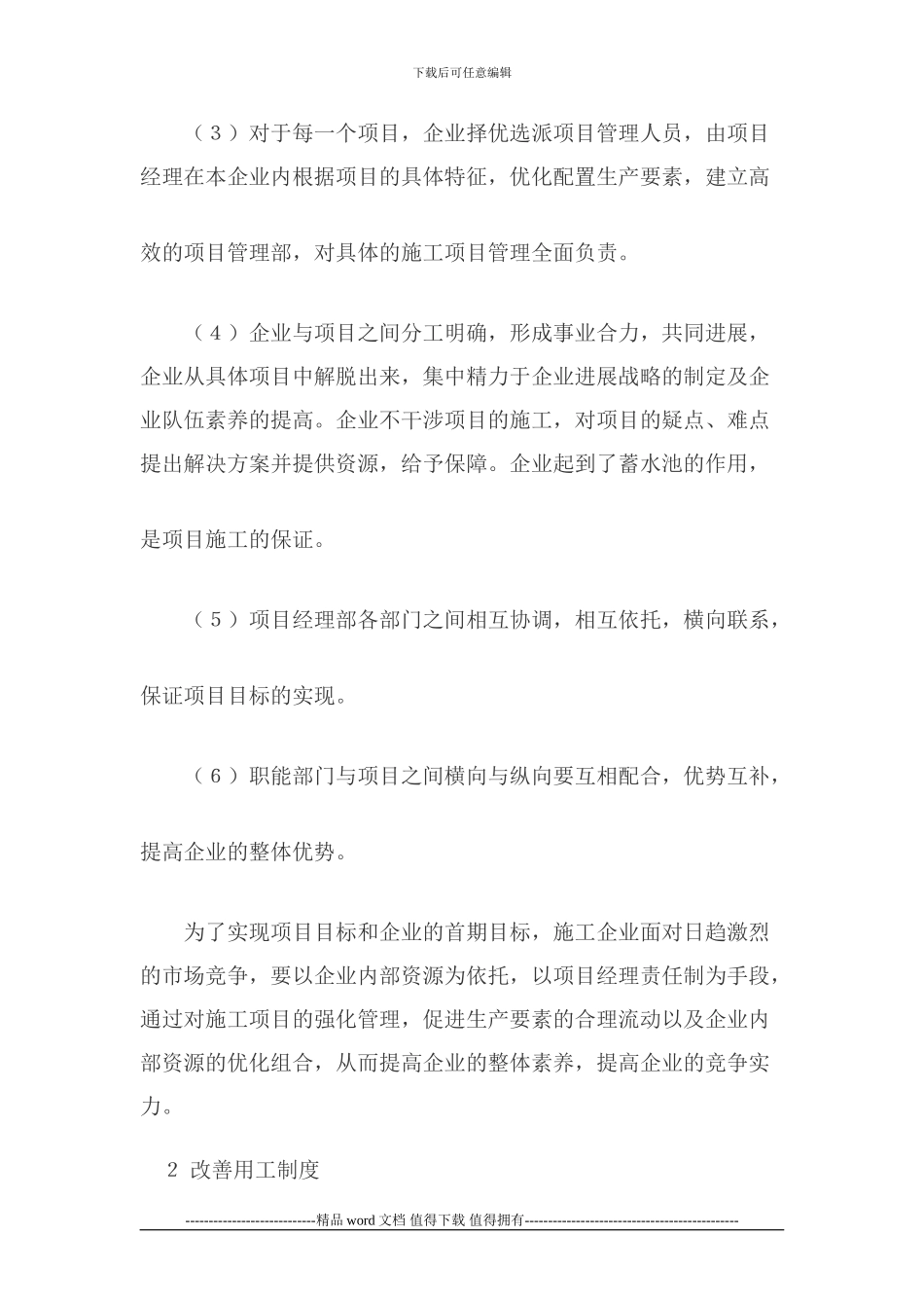 施工企业竞争中采取的对策_第3页