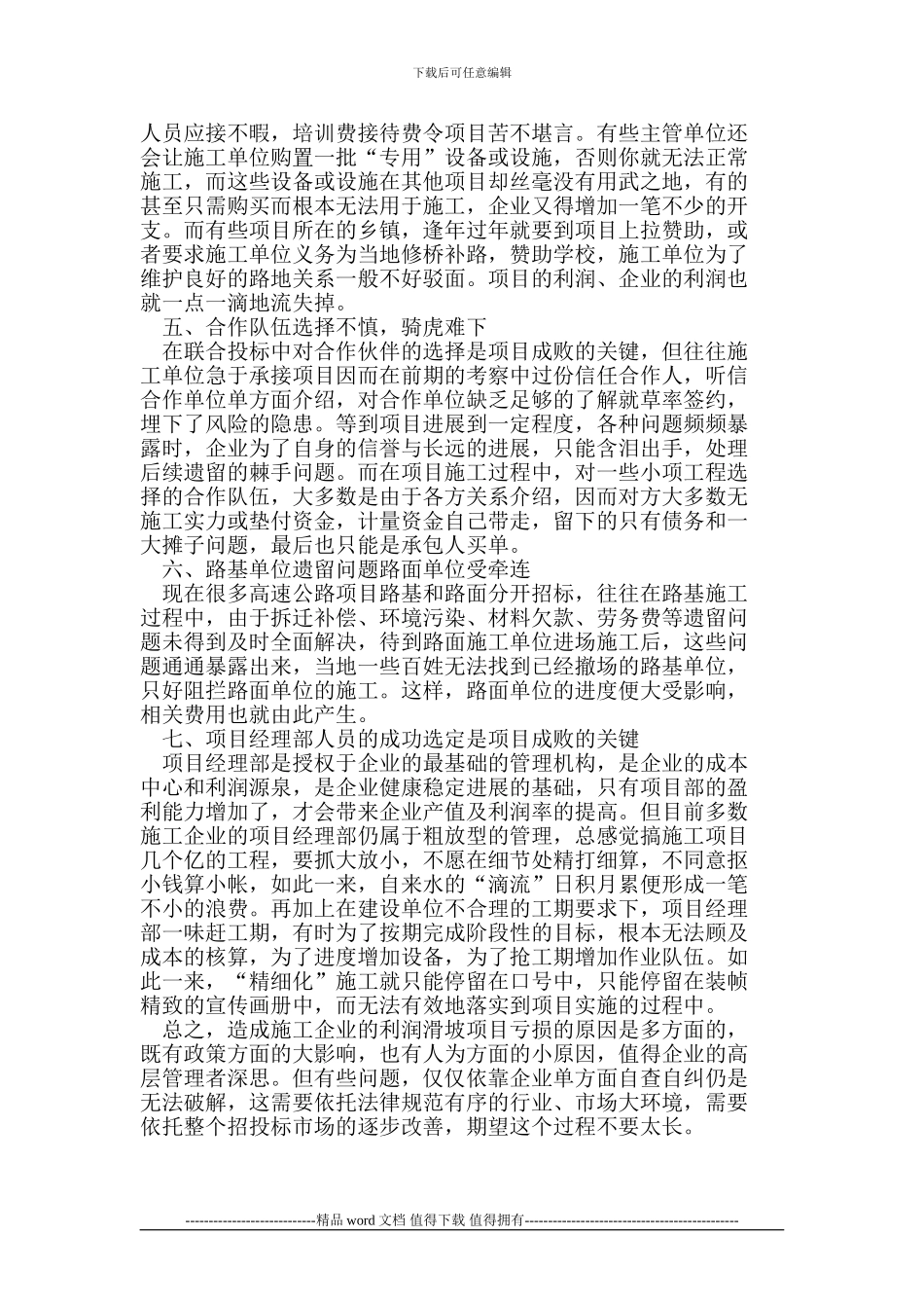 施工企业管理论文_第2页