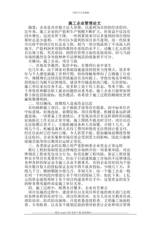 施工企业管理论文